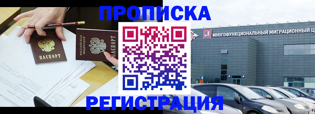 временная прописка в Сибае