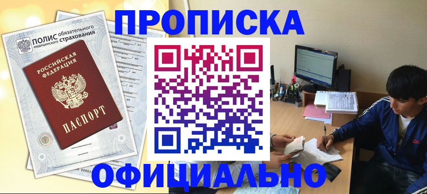 временная регистрация адрес в Сибае