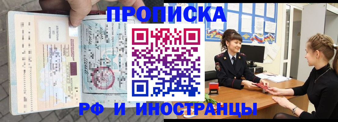 прописка законно в Сибае