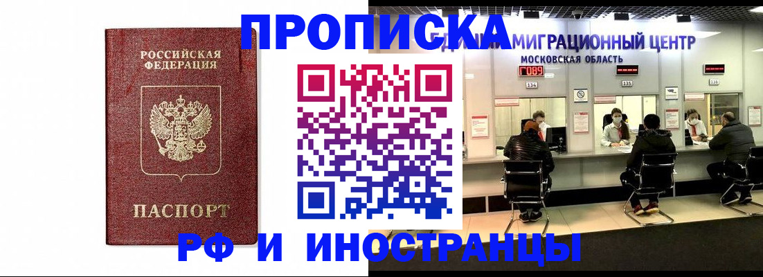 временная регистрация гарантия в Сибае